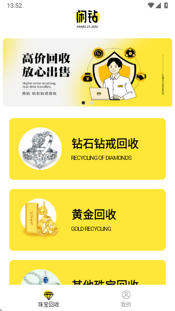 闲钻回收安卓手机版1.0.0