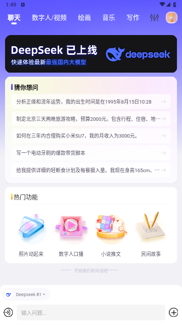 快推AI官方版1.3.8