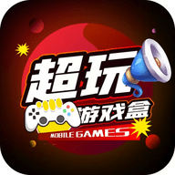 超玩社区app官方版