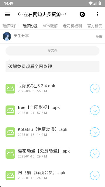 安生软件库2025最新官方版1.0