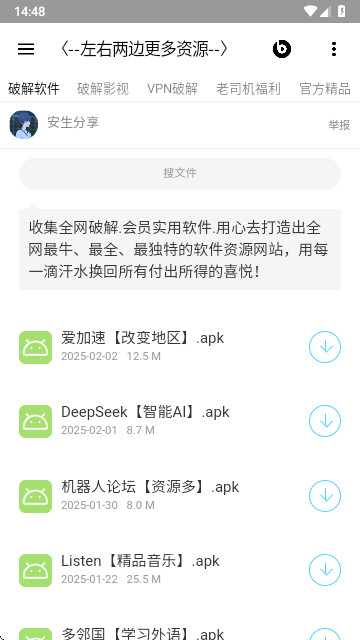 安生软件库2025最新官方版1.0