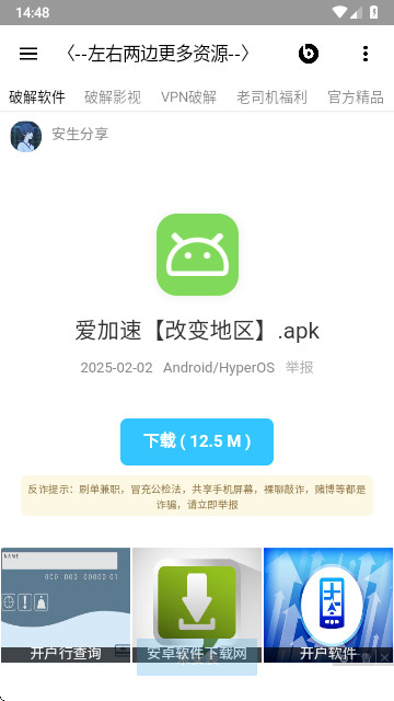安生软件库2025最新官方版1.0