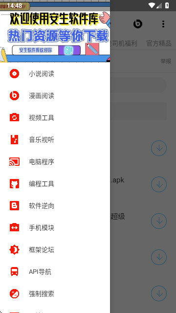 安生软件库2025最新官方版1.0