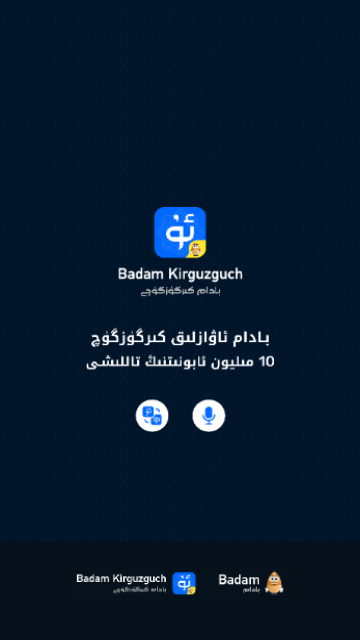 Badam输入法app手机版7.79.0