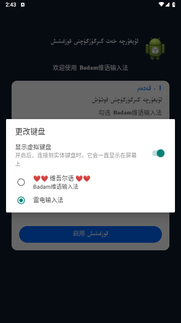 Badam输入法app手机版7.79.0