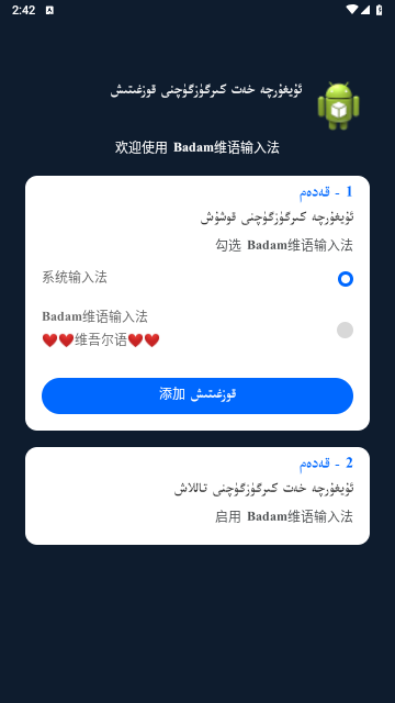 Badam输入法app手机版7.79.0