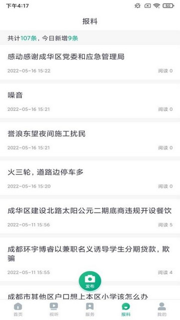 成华发布最新版20252.1.3