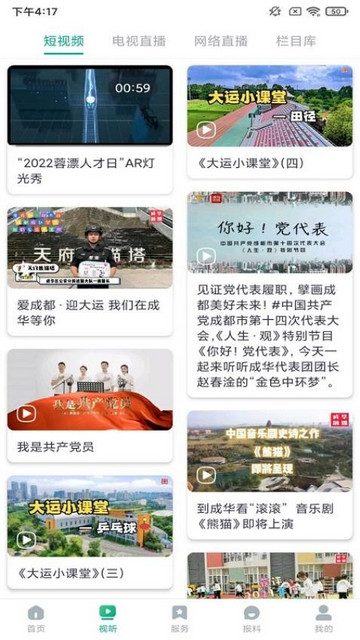 成华发布最新版20252.1.3