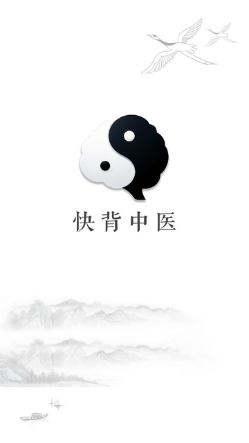 快背中医官方版app永久会员版2.0.0