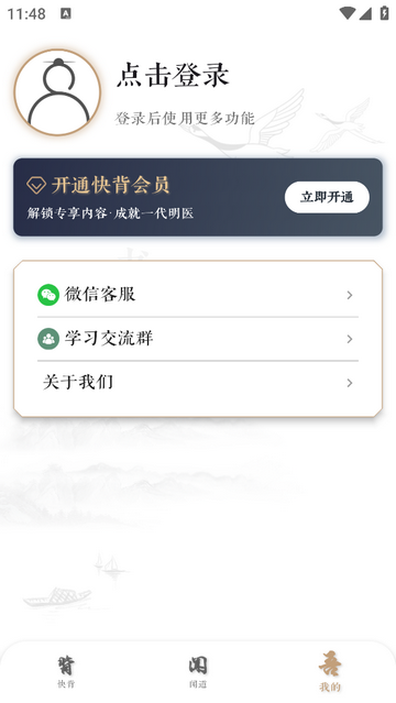 快背中医官方版app永久会员版2.0.0