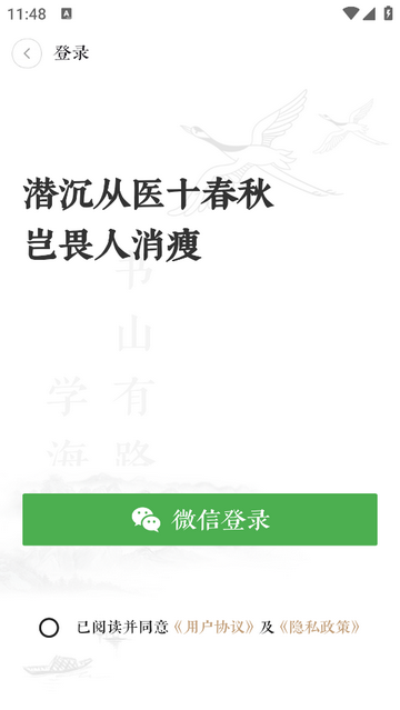 快背中医官方版app永久会员版2.0.0