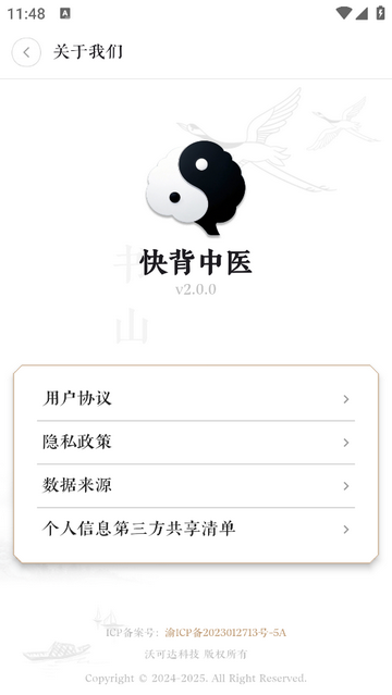快背中医官方版app永久会员版2.0.0