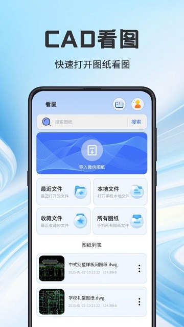 看图CAD全能王安卓最新版APP3.0.0