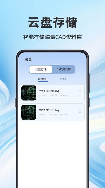 看图CAD全能王安卓最新版APP3.0.0
