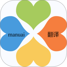 manu翻译新版2025