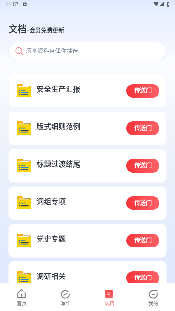 AI公文写作官方版1.1.4