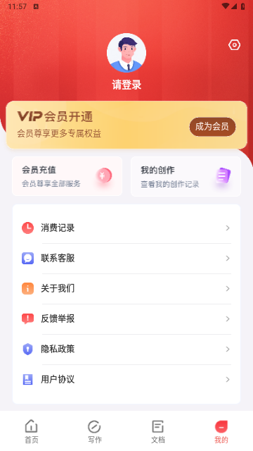 AI公文写作官方版1.1.4
