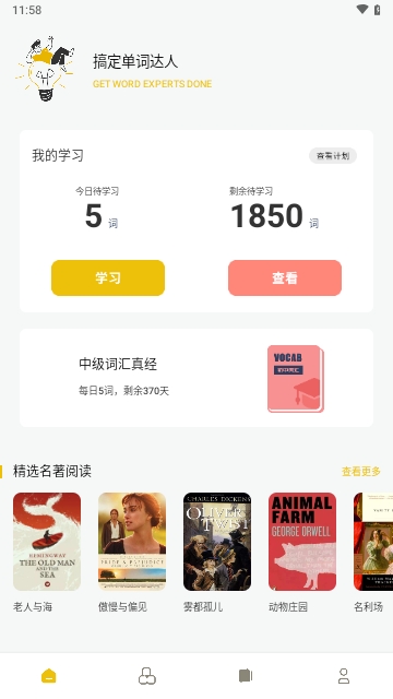 无痛背单词app免费版1.0.4