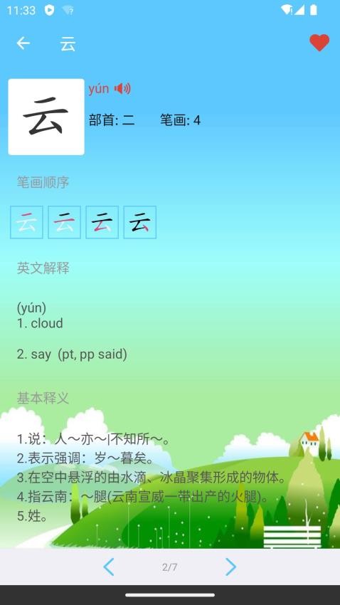 白卡识字app1.0.0