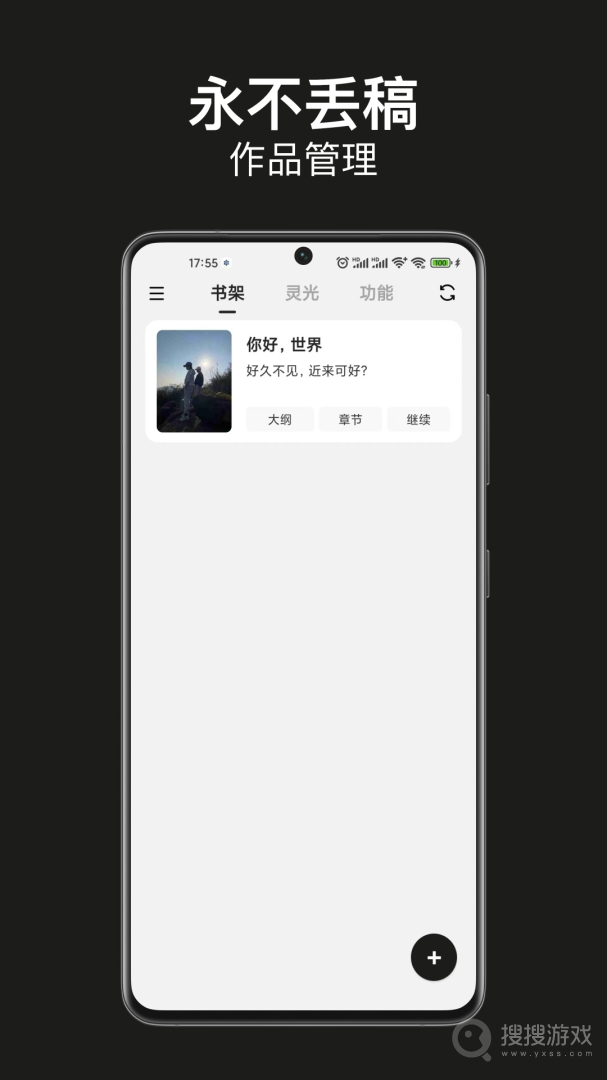 闭关写作app8.6