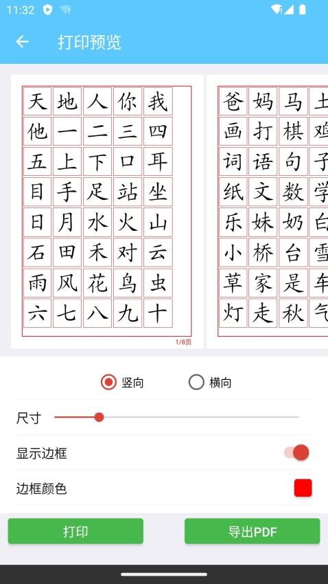 白卡识字app1.0.0