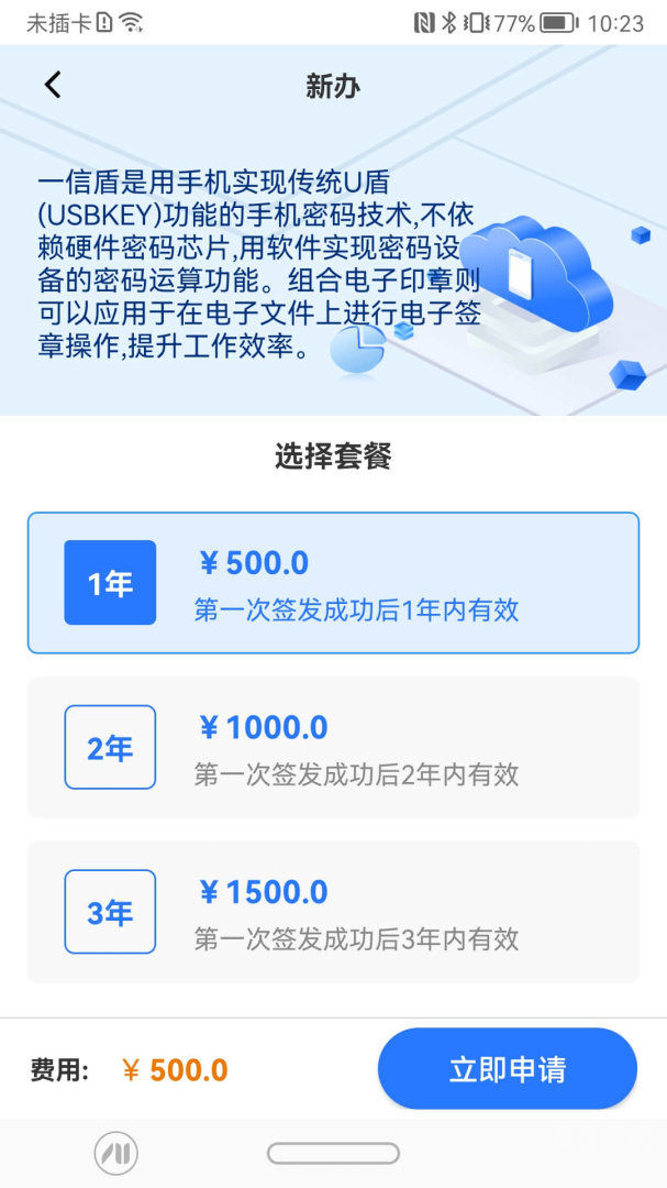 一信盾app2.1.3