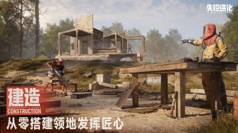 失控进化手游15001.2最新版