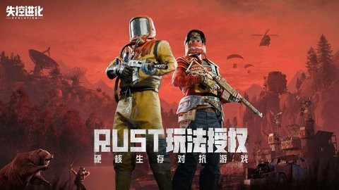 失控进化国际服0.4.109安卓版