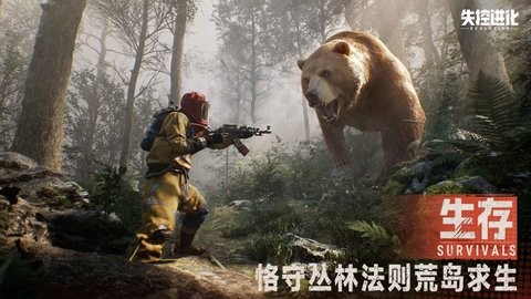 失控进化国际服0.4.109安卓版