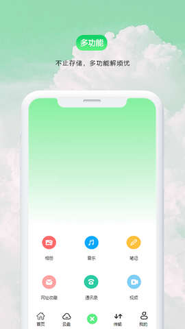 盘它云app最新版v1.0.7
