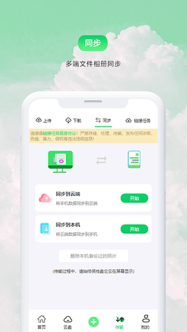 盘它云app最新版v1.0.7