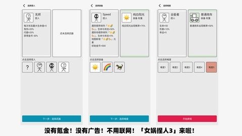 女娲捏人3手游1.0安卓版