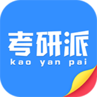 考研派app官方版