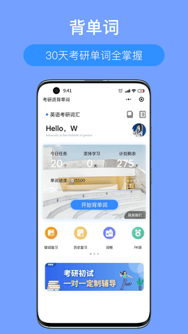 考研派app官方版v4.2.5
