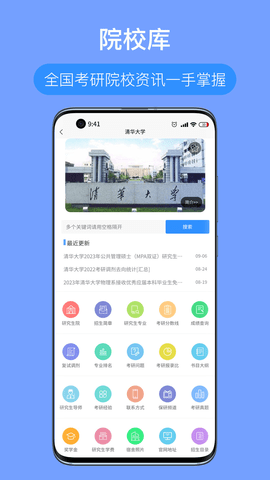 考研派app官方版v4.2.5