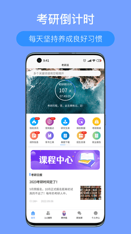 考研派app官方版v4.2.5