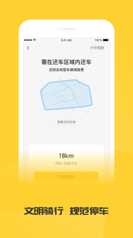 蜜蜂出行app官方版v8.2.4