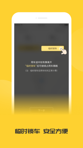 蜜蜂出行app官方版v8.2.4