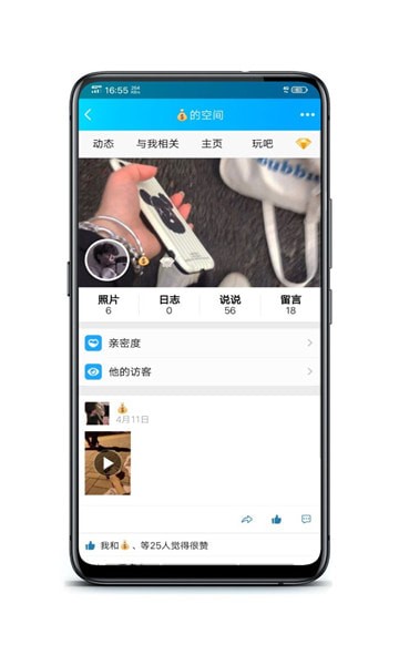 qq空间强制查看器手机版8.5.1.288安卓版