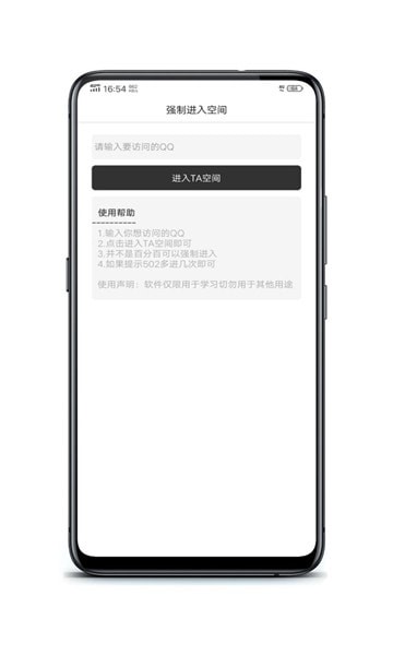 qq空间强制查看器手机版8.5.1.288安卓版