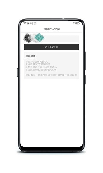 qq空间强制查看器手机版8.5.1.288安卓版