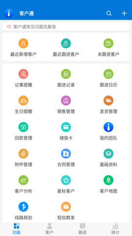 客户通app2025最新版v11.4.4