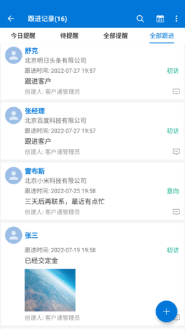 客户通app2025最新版v11.4.4