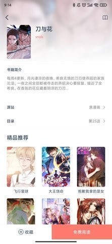 新新漫画官方正版6.3.16最新版