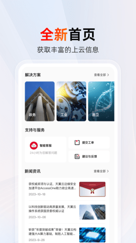 天翼云安装手机版v4.21.0