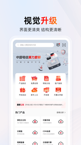 天翼云安装手机版v4.21.0