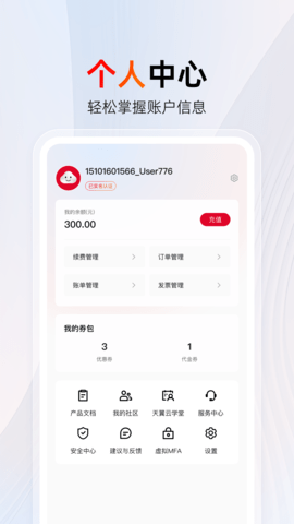 天翼云安装手机版v4.21.0