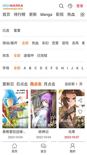 colamanga漫画1.0最新版