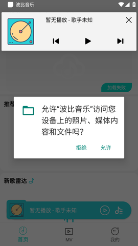 波比音乐app最新版本v1.1.9
