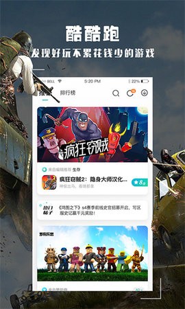 酷酷跑游戏盒子官方正版11.8.5安卓版